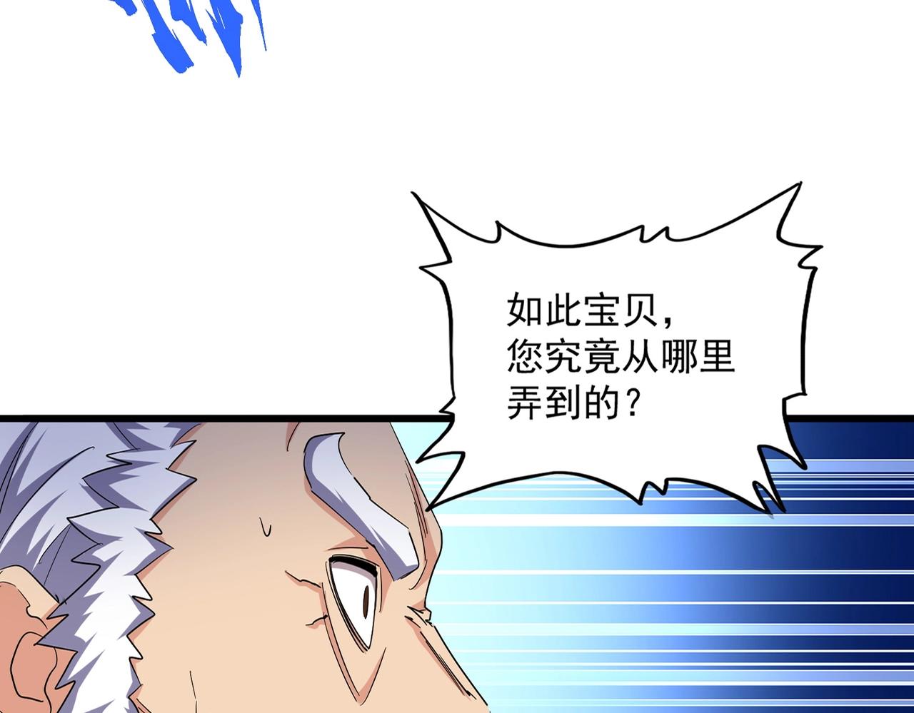 魔皇大管家韩漫全集-第267话 哪来的小鬼！无删减无遮挡章节图片 