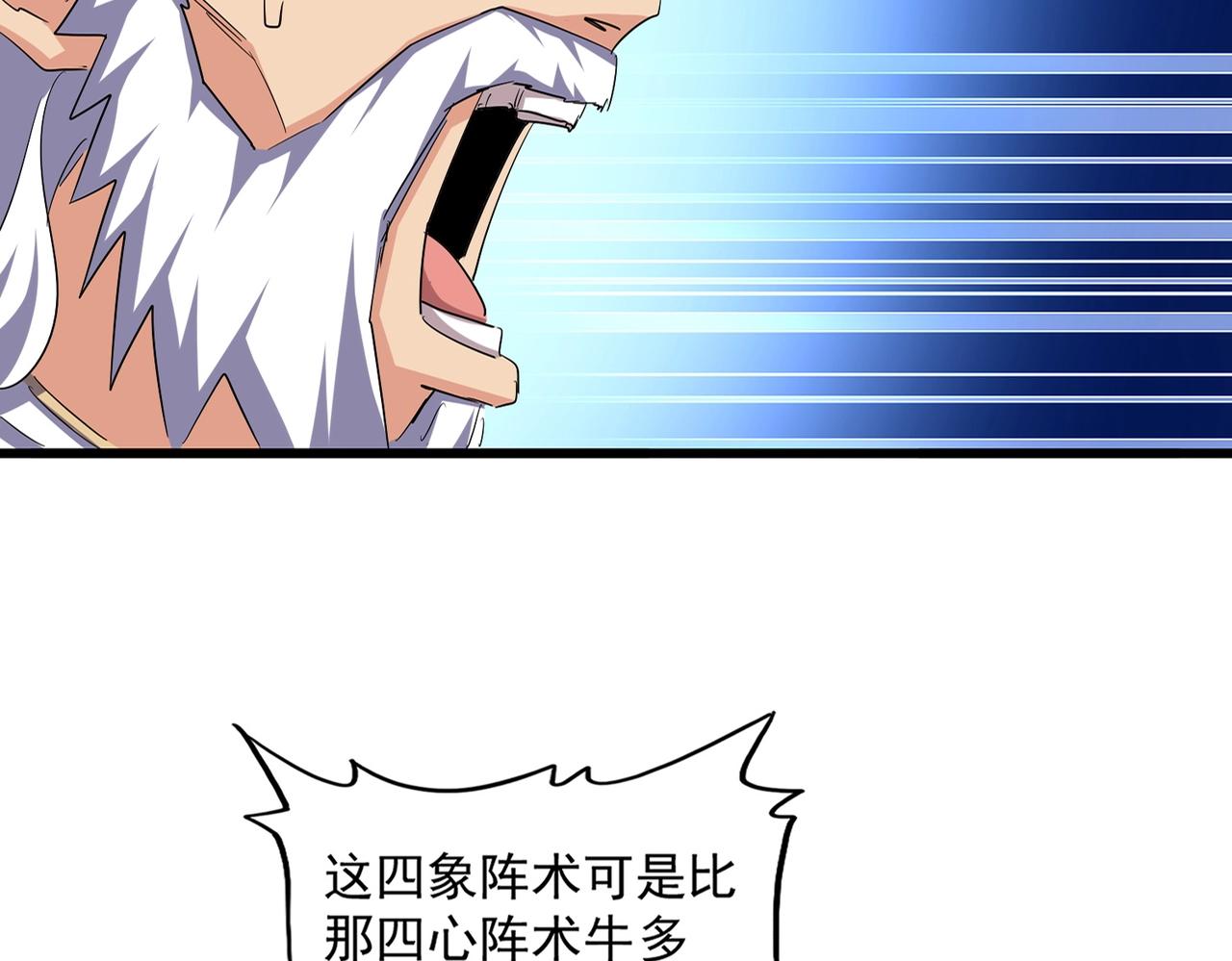 魔皇大管家韩漫全集-第267话 哪来的小鬼！无删减无遮挡章节图片 