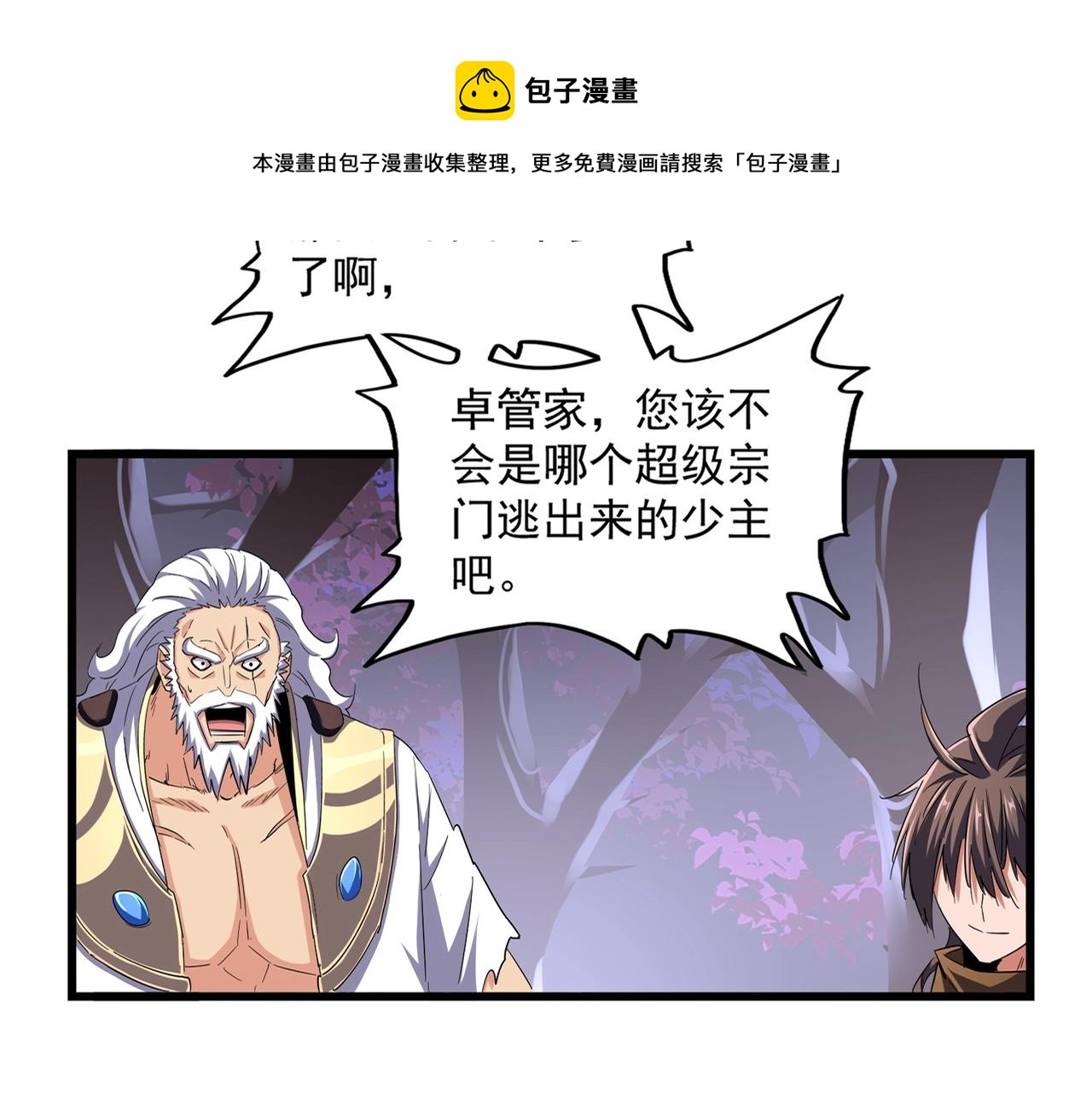 魔皇大管家韩漫全集-第267话 哪来的小鬼！无删减无遮挡章节图片 