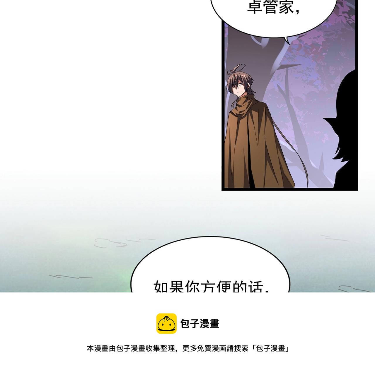 魔皇大管家韩漫全集-第267话 哪来的小鬼！无删减无遮挡章节图片 