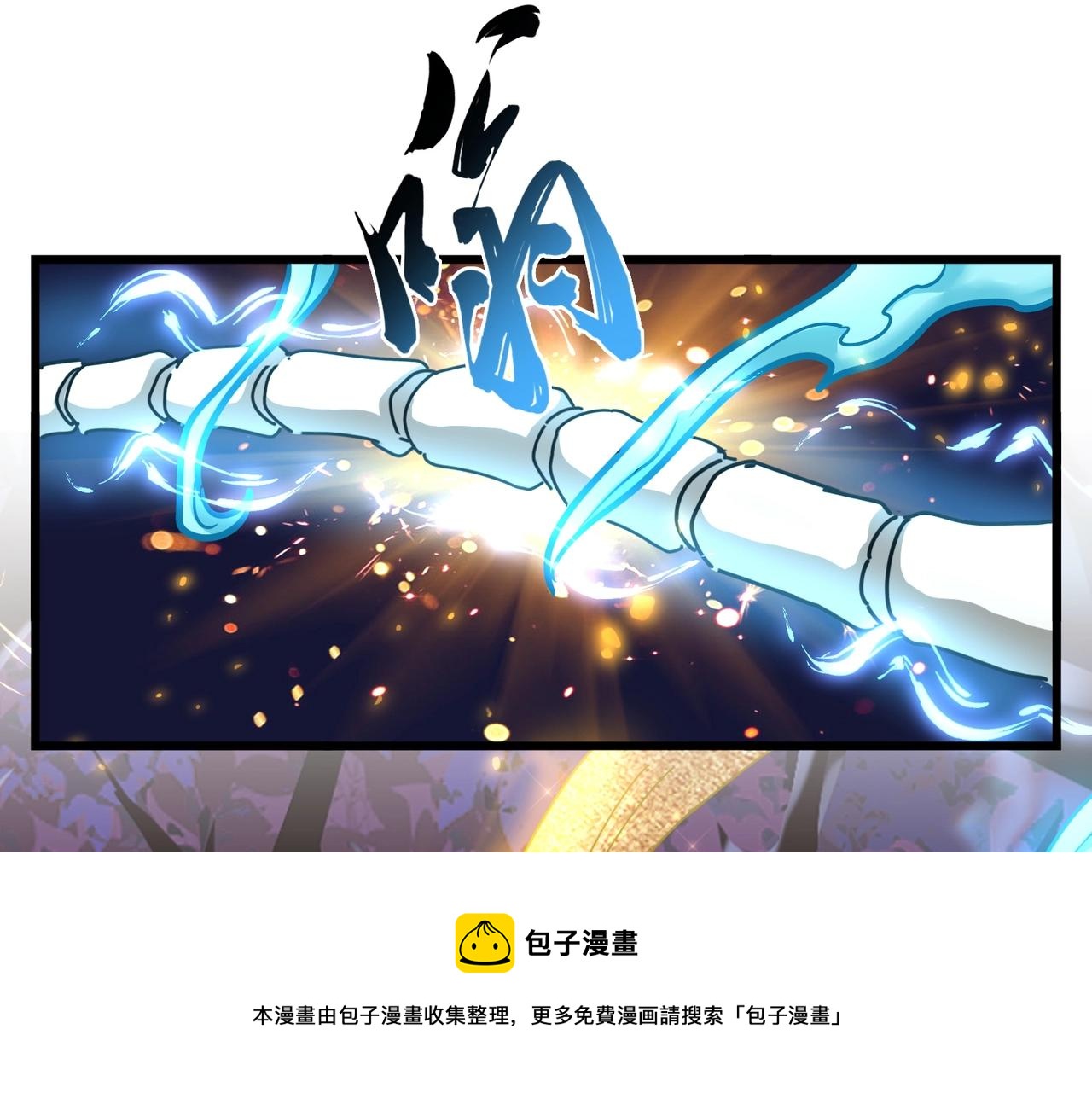 魔皇大管家韩漫全集-第267话 哪来的小鬼！无删减无遮挡章节图片 
