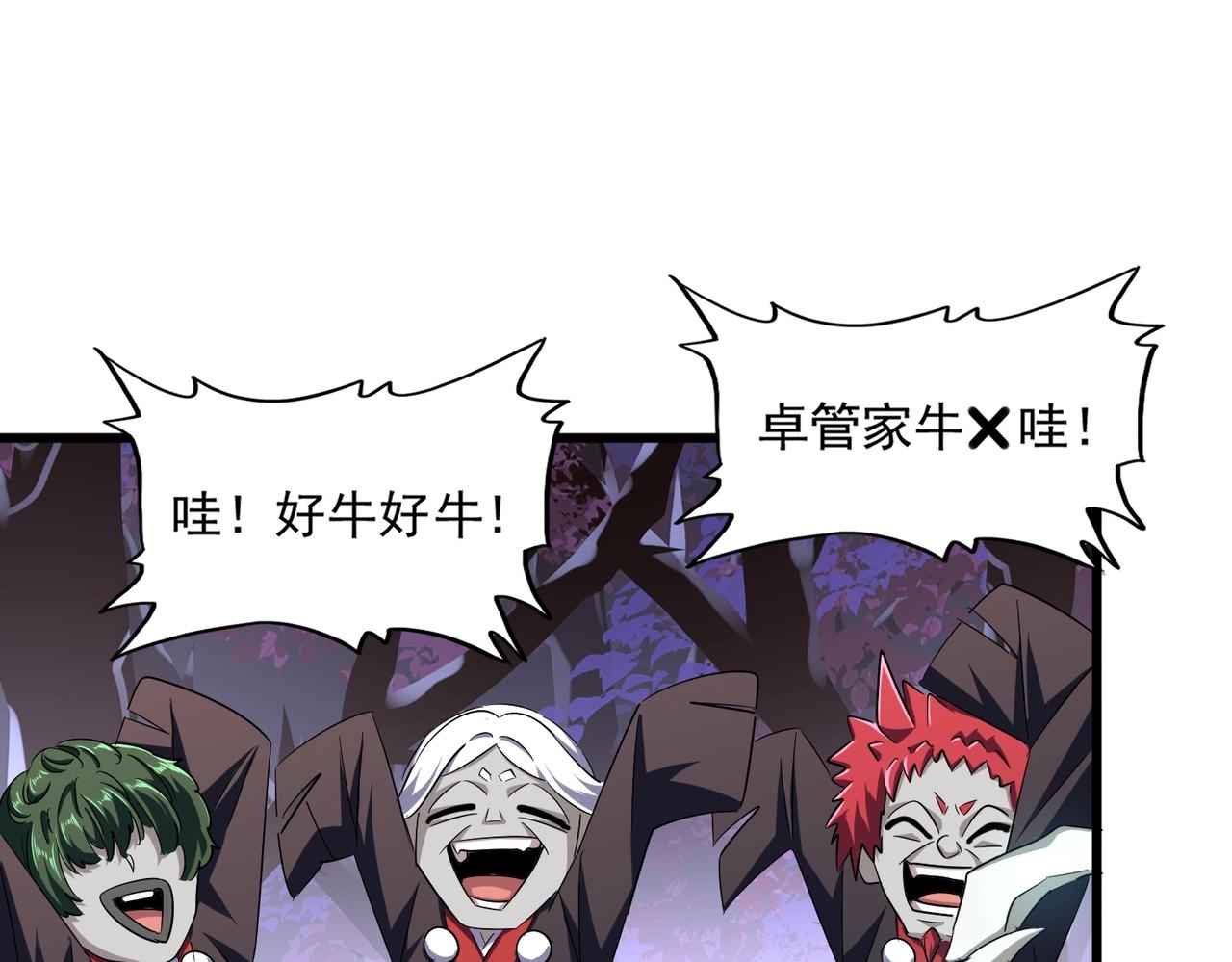 魔皇大管家韩漫全集-第267话 哪来的小鬼！无删减无遮挡章节图片 
