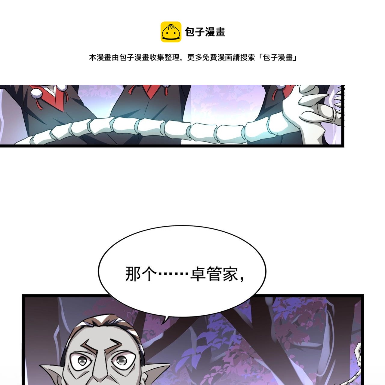 魔皇大管家韩漫全集-第267话 哪来的小鬼！无删减无遮挡章节图片 