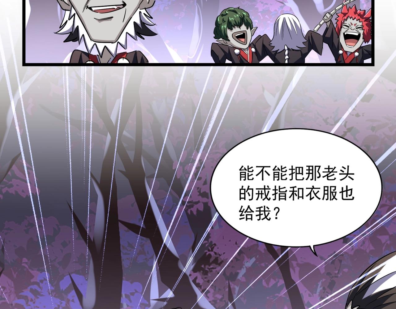 魔皇大管家韩漫全集-第267话 哪来的小鬼！无删减无遮挡章节图片 