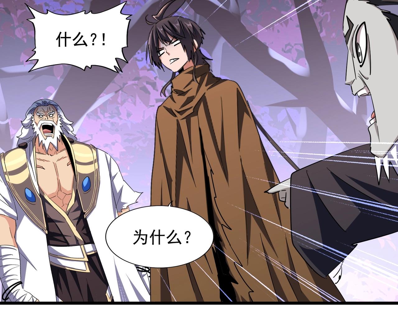 魔皇大管家韩漫全集-第267话 哪来的小鬼！无删减无遮挡章节图片 