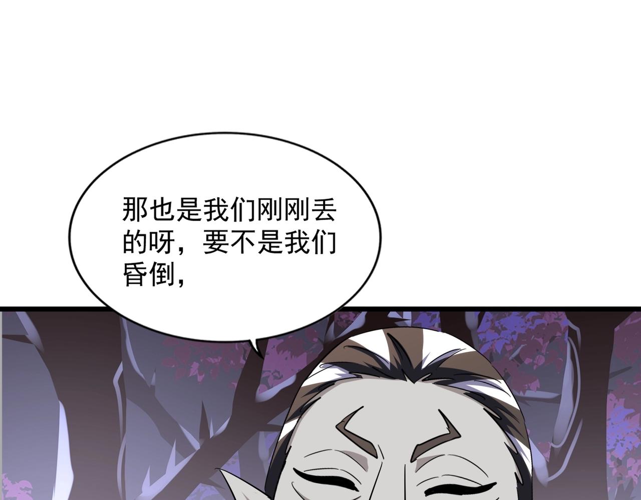 魔皇大管家韩漫全集-第267话 哪来的小鬼！无删减无遮挡章节图片 