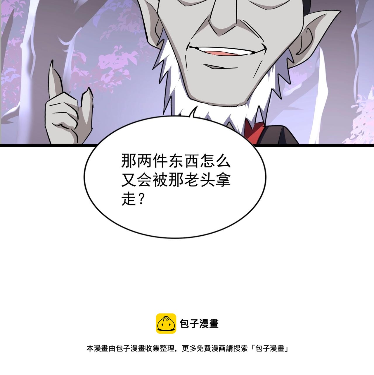 魔皇大管家韩漫全集-第267话 哪来的小鬼！无删减无遮挡章节图片 