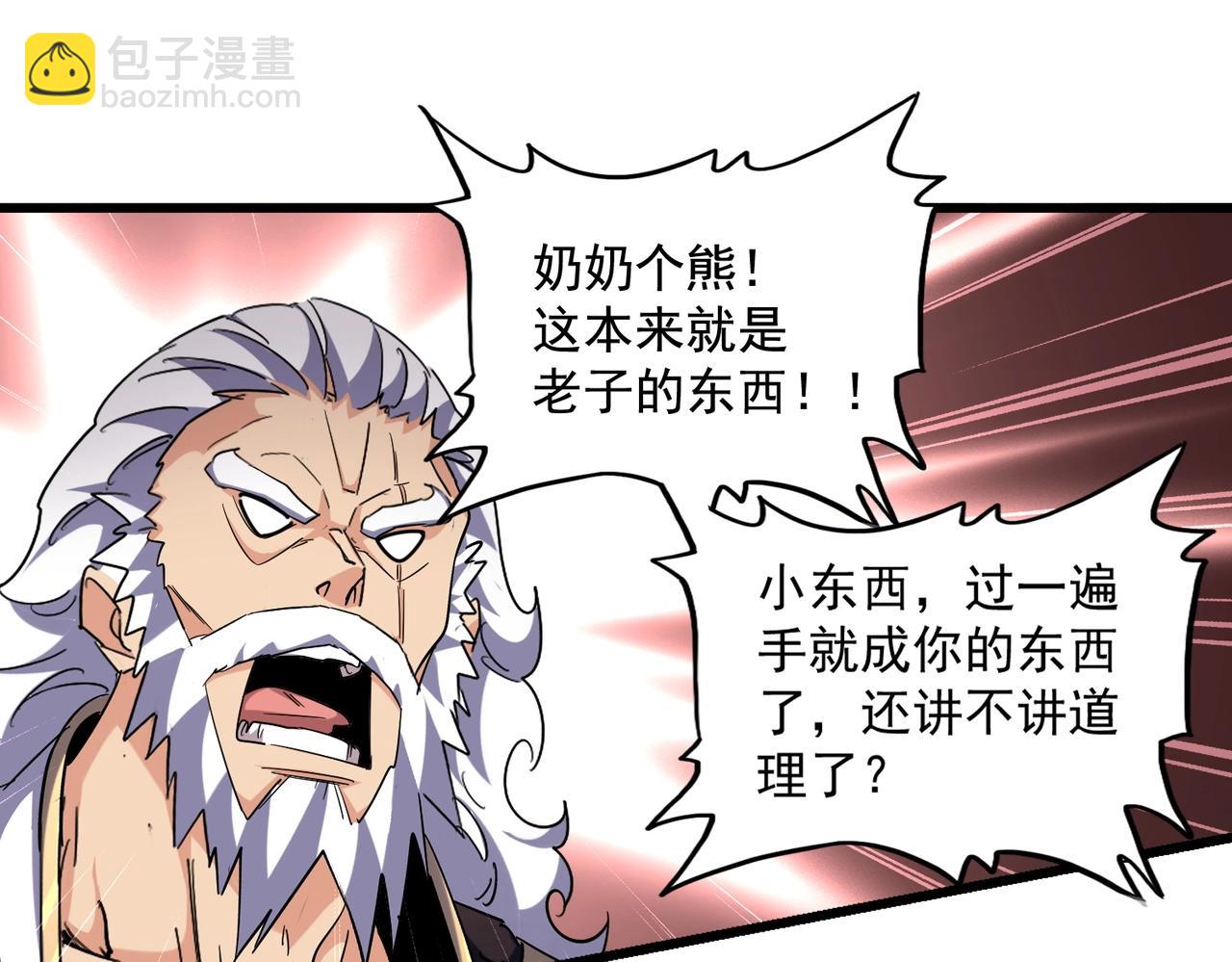 魔皇大管家韩漫全集-第267话 哪来的小鬼！无删减无遮挡章节图片 