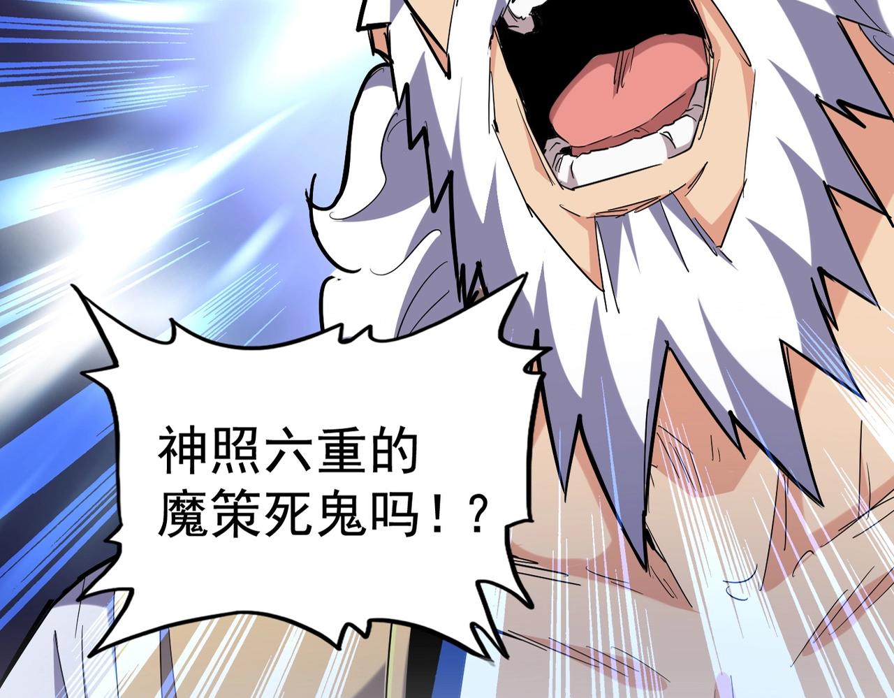 魔皇大管家韩漫全集-第267话 哪来的小鬼！无删减无遮挡章节图片 