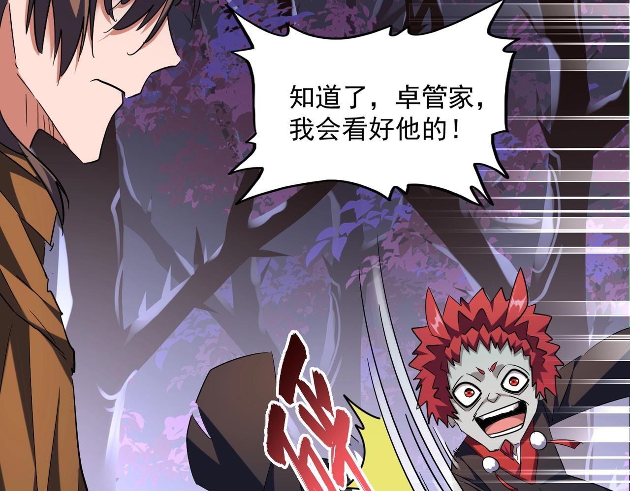 魔皇大管家韩漫全集-第267话 哪来的小鬼！无删减无遮挡章节图片 