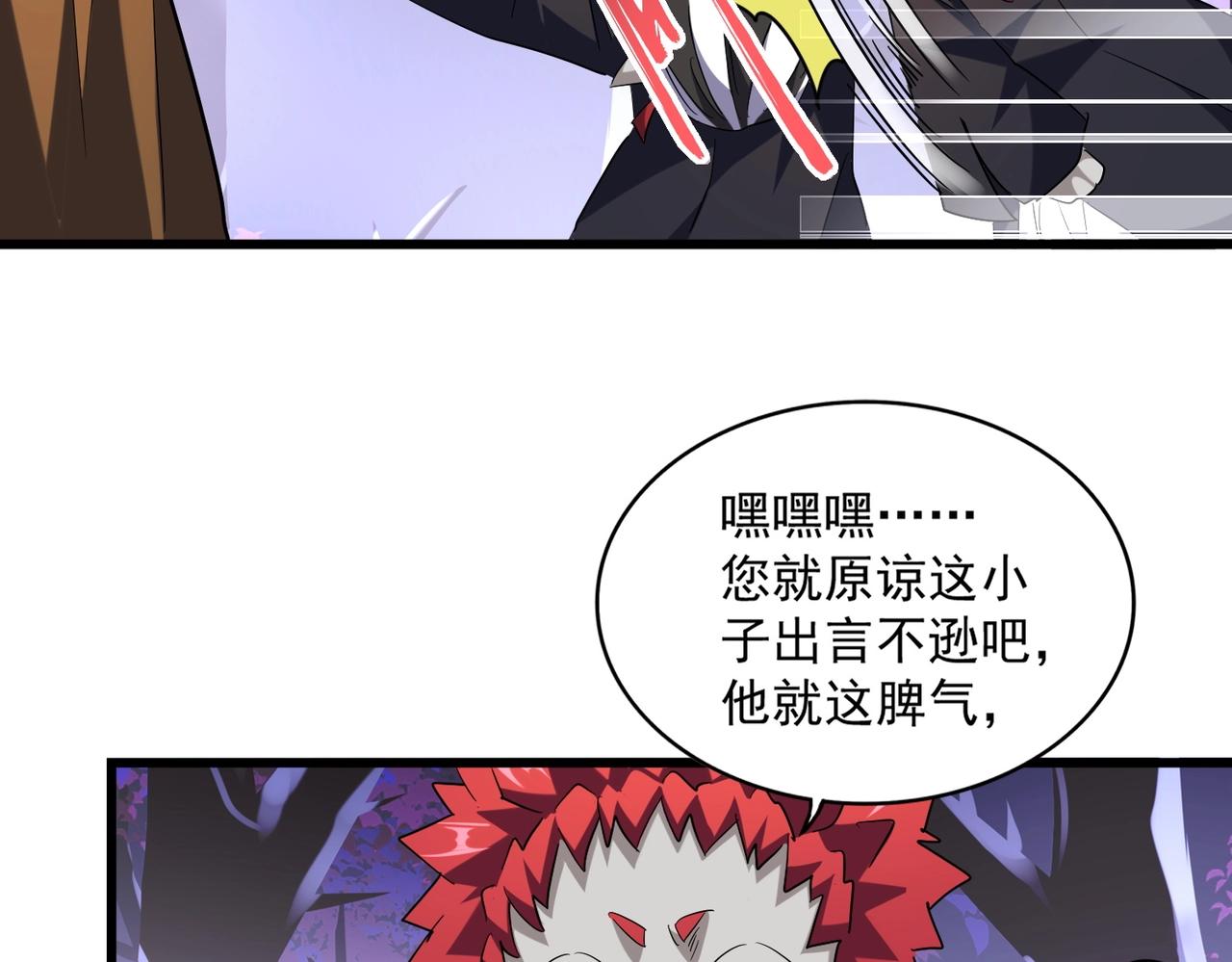 魔皇大管家韩漫全集-第267话 哪来的小鬼！无删减无遮挡章节图片 