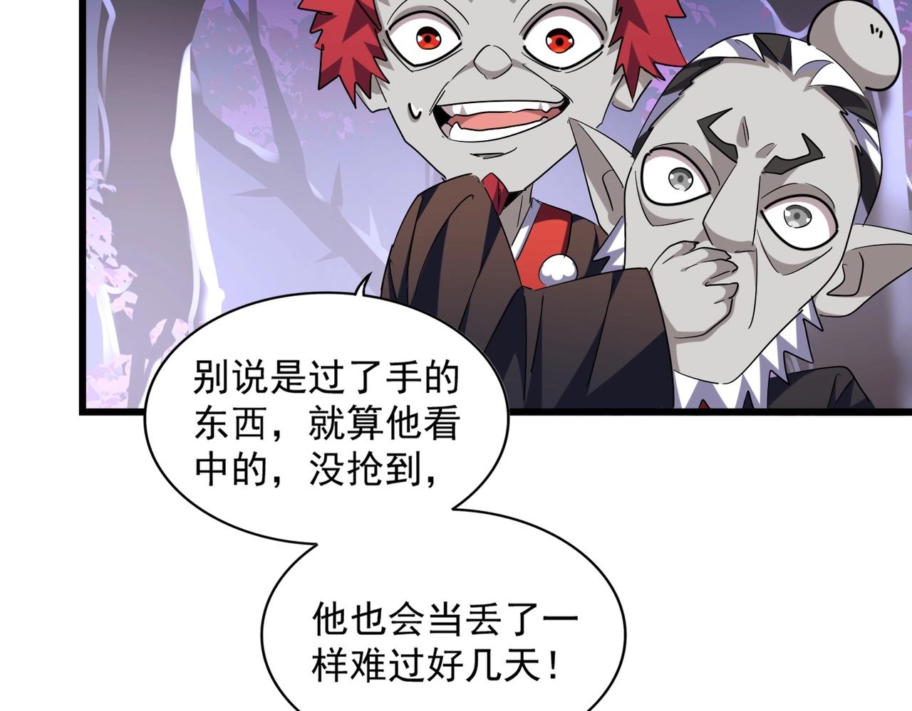 魔皇大管家韩漫全集-第267话 哪来的小鬼！无删减无遮挡章节图片 