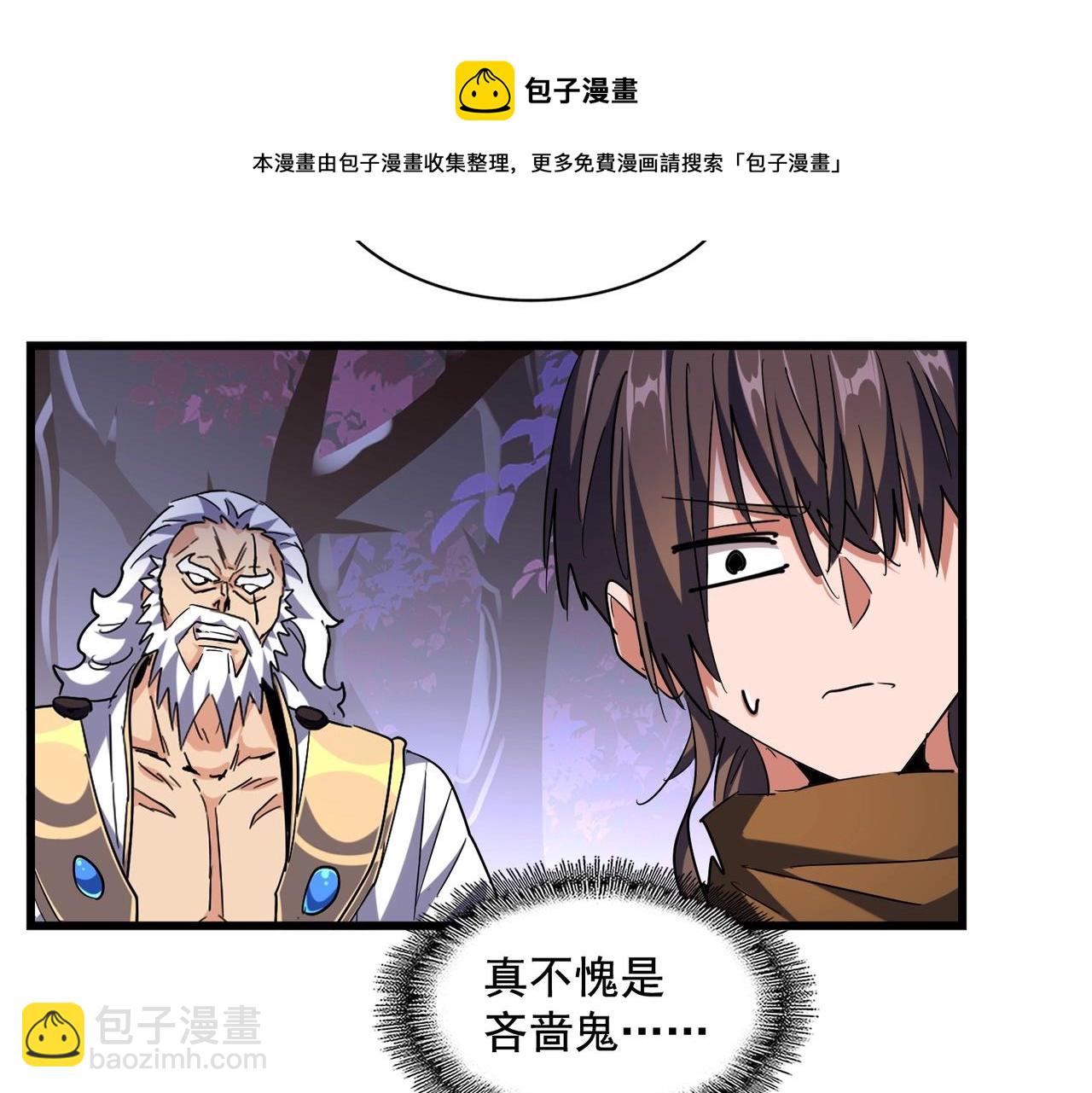 魔皇大管家韩漫全集-第267话 哪来的小鬼！无删减无遮挡章节图片 