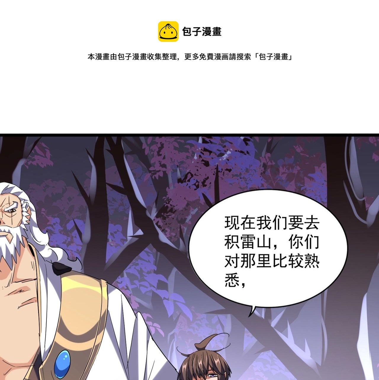 魔皇大管家韩漫全集-第267话 哪来的小鬼！无删减无遮挡章节图片 