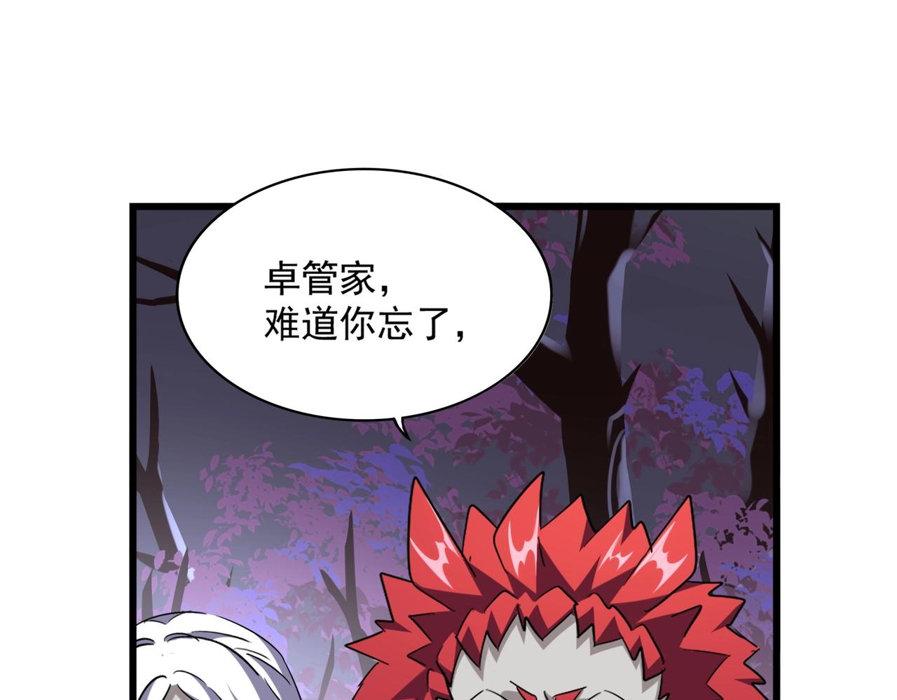 魔皇大管家韩漫全集-第267话 哪来的小鬼！无删减无遮挡章节图片 