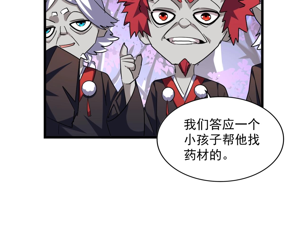 魔皇大管家韩漫全集-第267话 哪来的小鬼！无删减无遮挡章节图片 