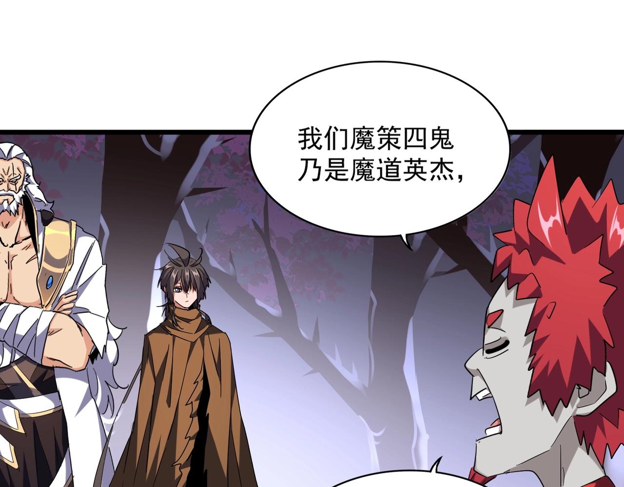 魔皇大管家韩漫全集-第267话 哪来的小鬼！无删减无遮挡章节图片 