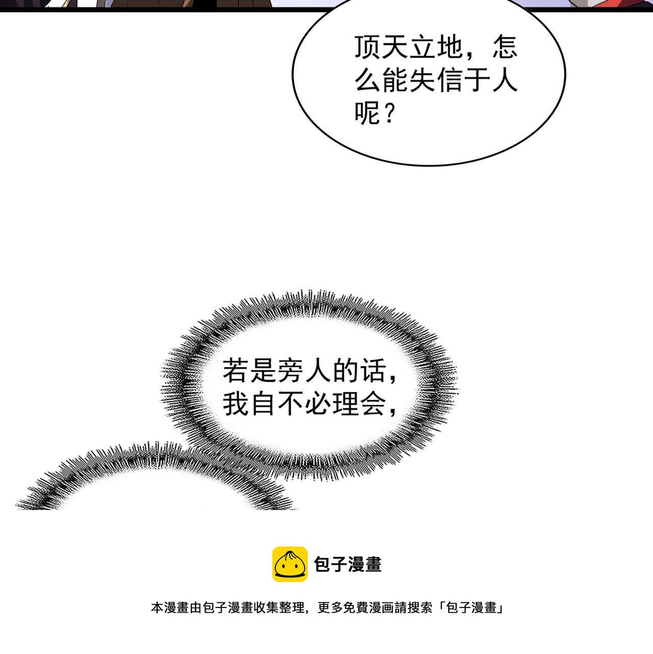 魔皇大管家韩漫全集-第267话 哪来的小鬼！无删减无遮挡章节图片 