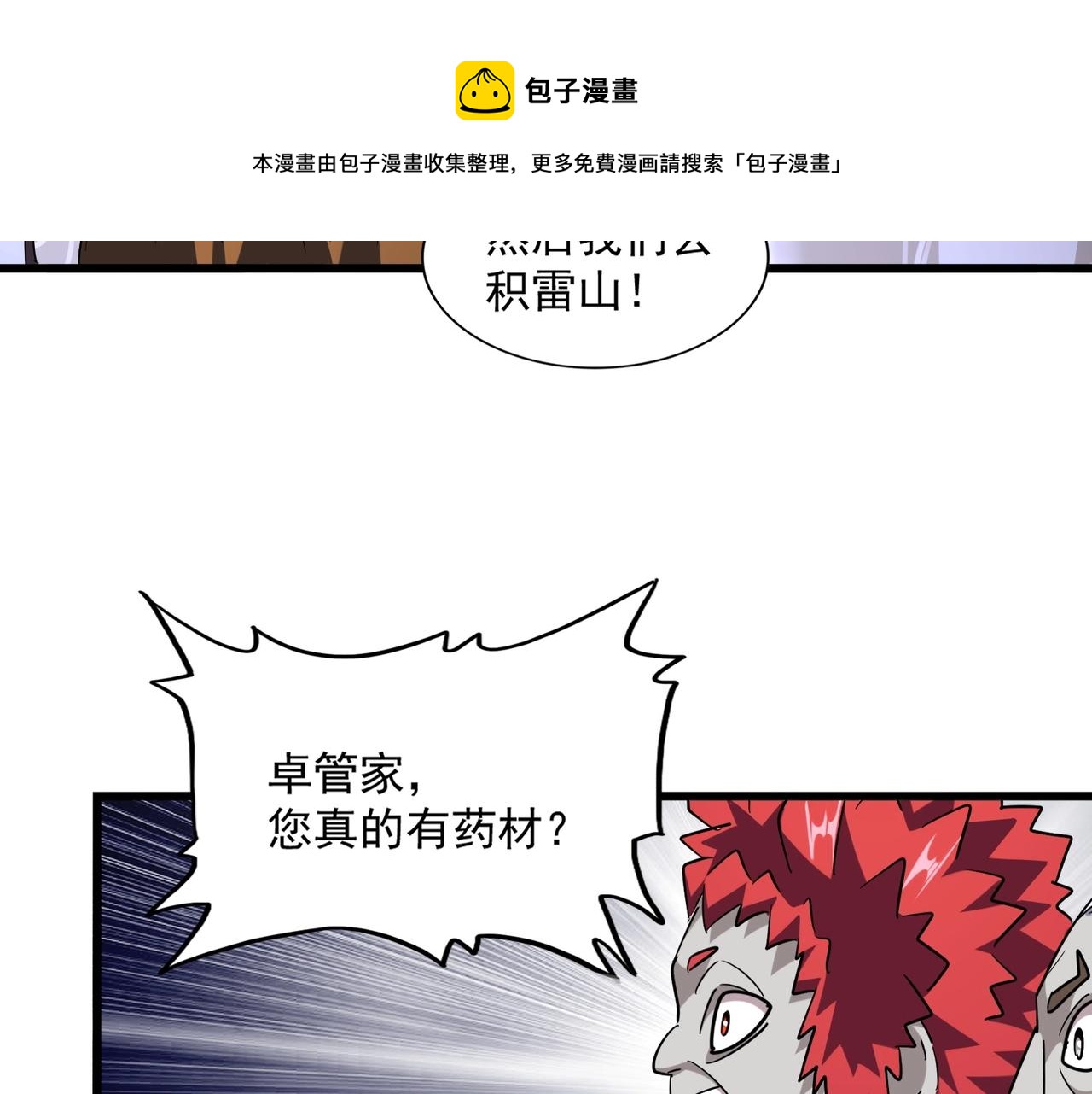 魔皇大管家韩漫全集-第267话 哪来的小鬼！无删减无遮挡章节图片 