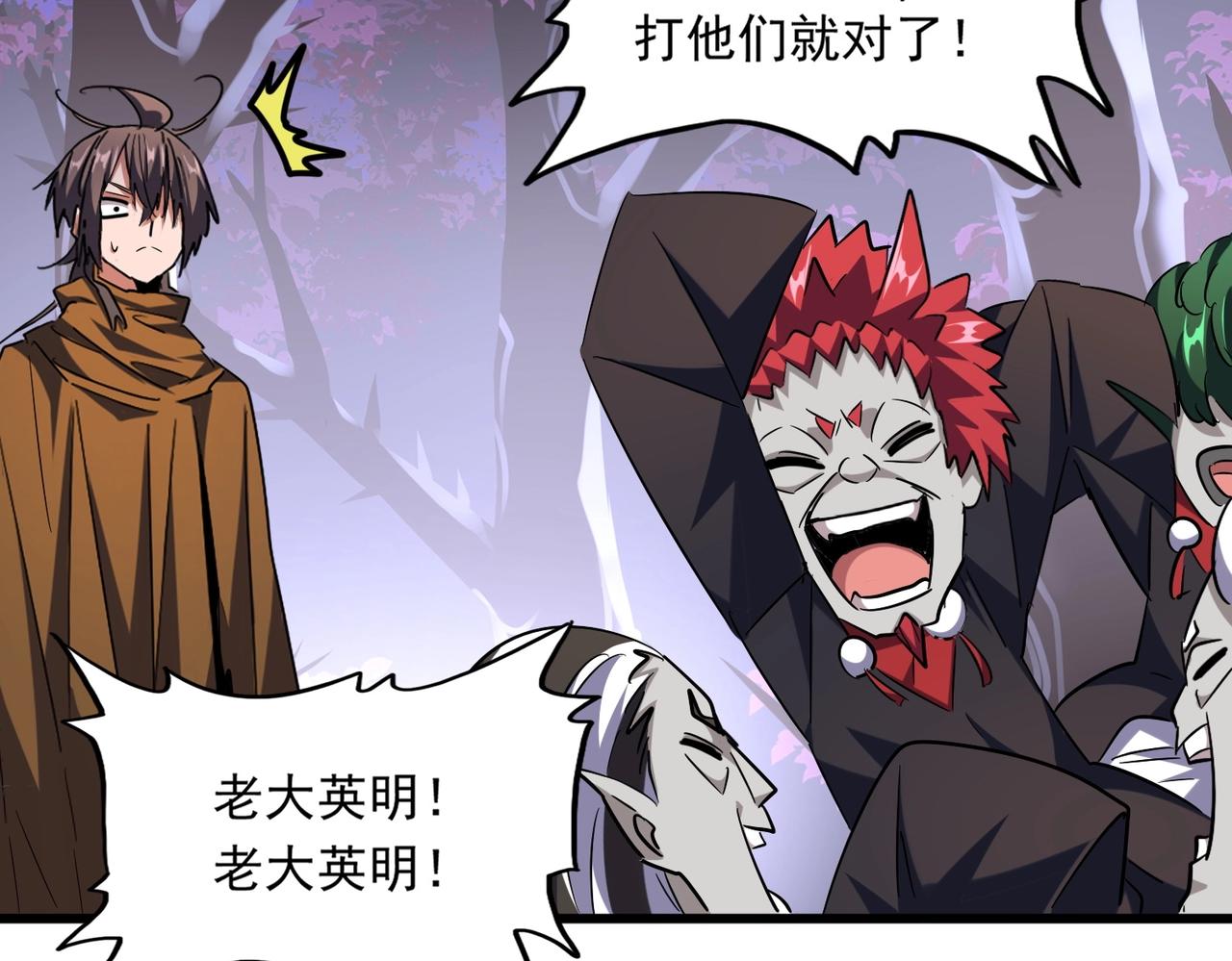 魔皇大管家韩漫全集-第267话 哪来的小鬼！无删减无遮挡章节图片 