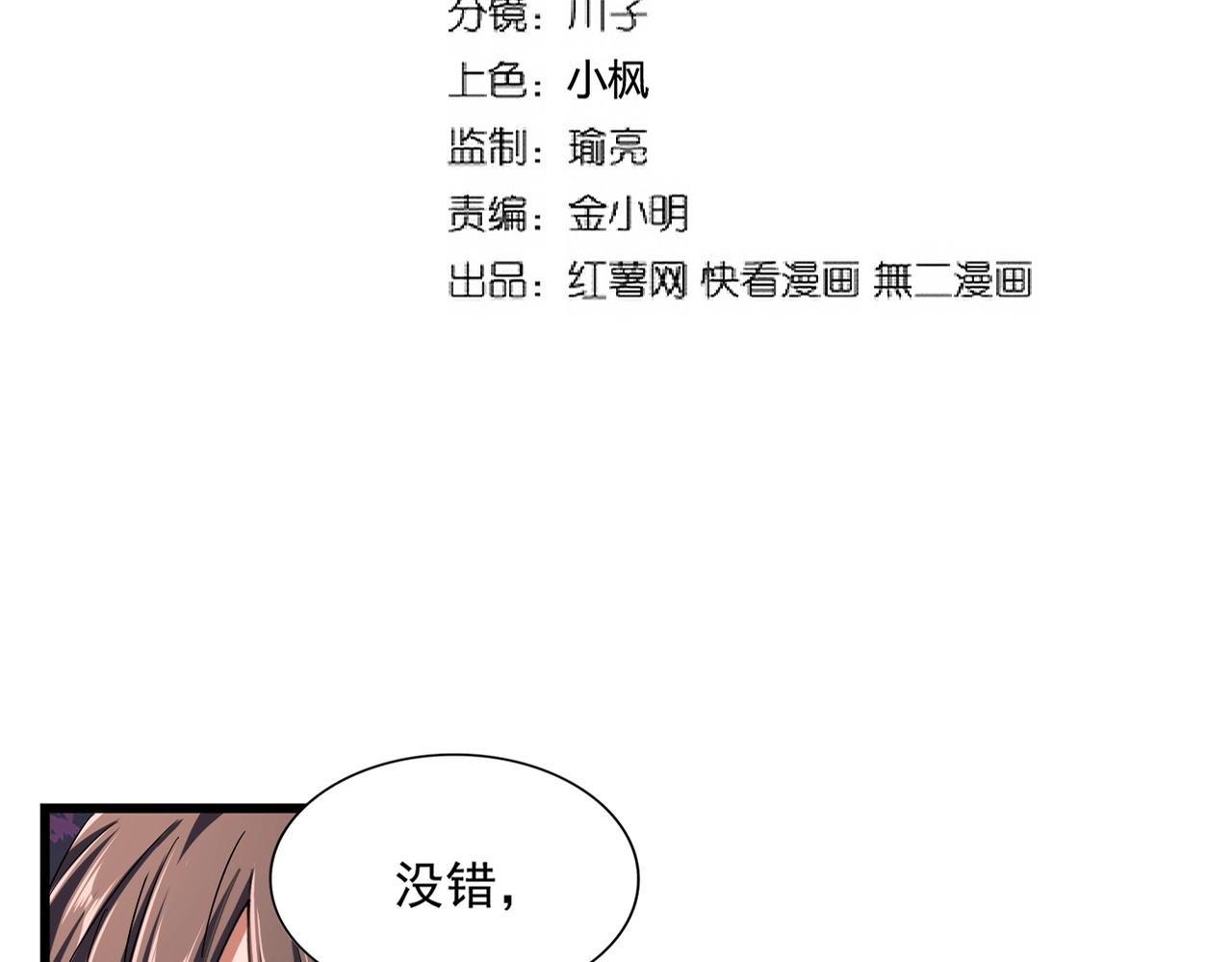 魔皇大管家韩漫全集-第267话 哪来的小鬼！无删减无遮挡章节图片 