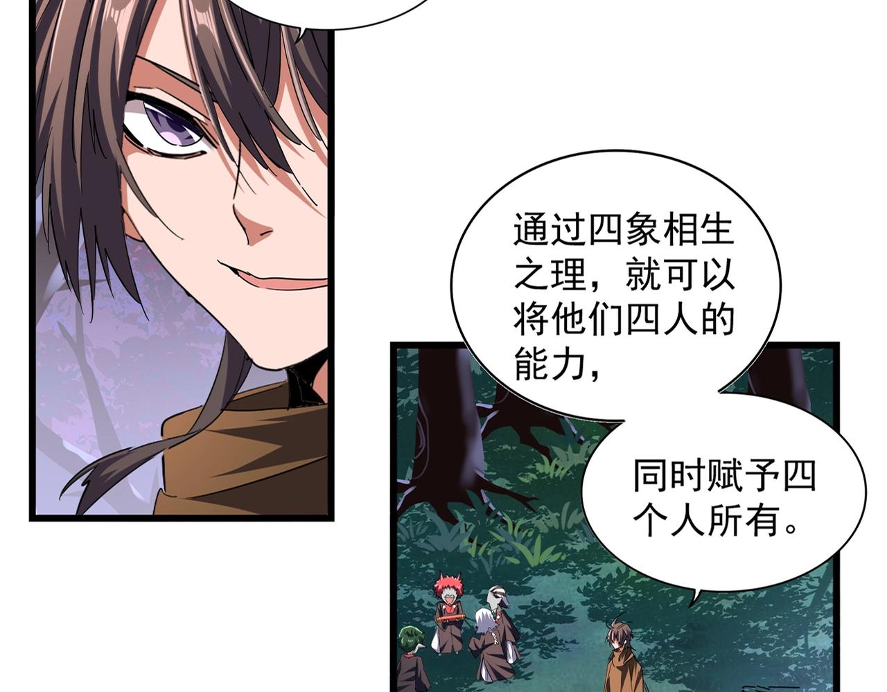 魔皇大管家韩漫全集-第267话 哪来的小鬼！无删减无遮挡章节图片 