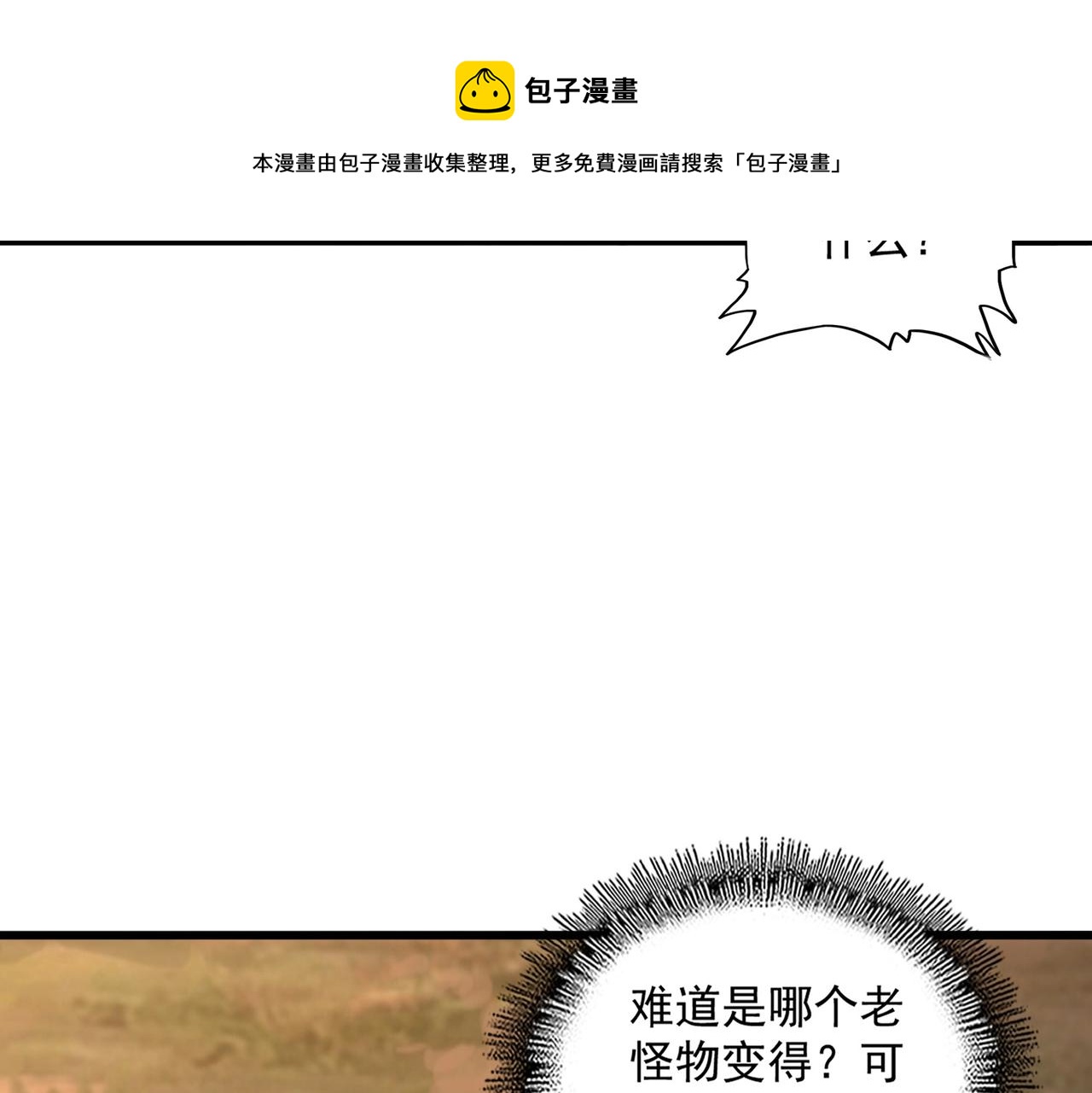魔皇大管家韩漫全集-第267话 哪来的小鬼！无删减无遮挡章节图片 