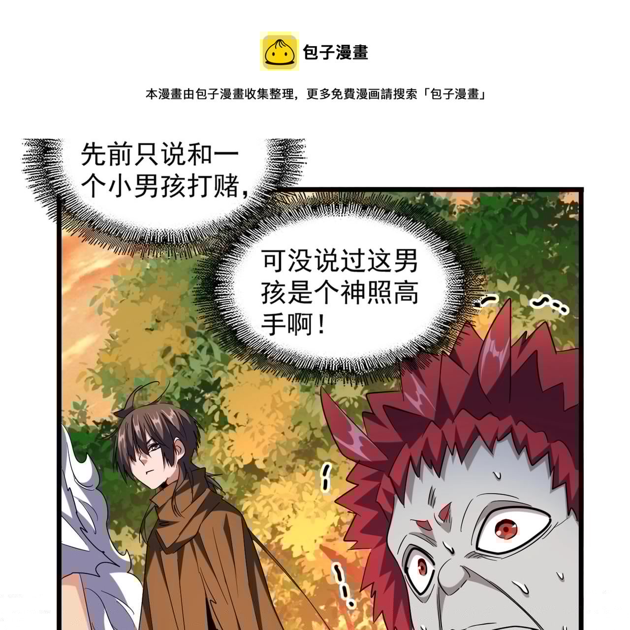 魔皇大管家韩漫全集-第267话 哪来的小鬼！无删减无遮挡章节图片 