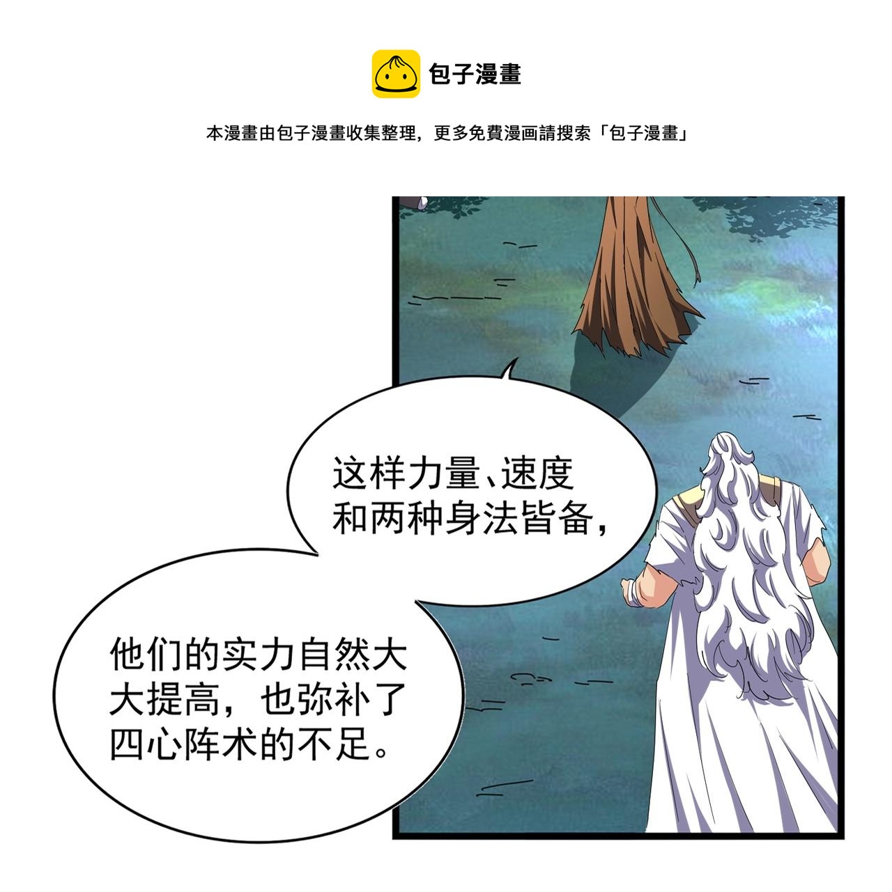 魔皇大管家韩漫全集-第267话 哪来的小鬼！无删减无遮挡章节图片 