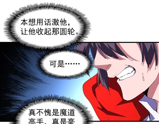 魔皇大管家韩漫全集-第27话 你号没了!!!无删减无遮挡章节图片 