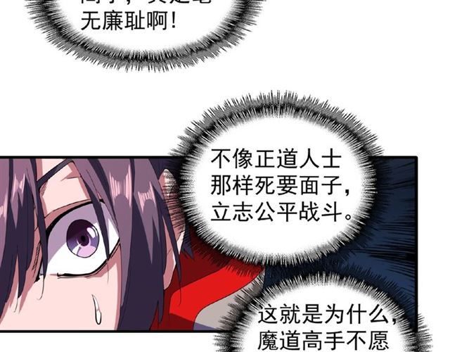 魔皇大管家韩漫全集-第27话 你号没了!!!无删减无遮挡章节图片 