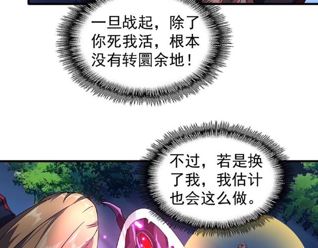魔皇大管家韩漫全集-第27话 你号没了!!!无删减无遮挡章节图片 