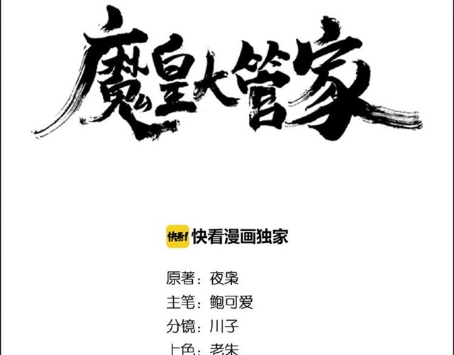 魔皇大管家韩漫全集-第27话 你号没了!!!无删减无遮挡章节图片 
