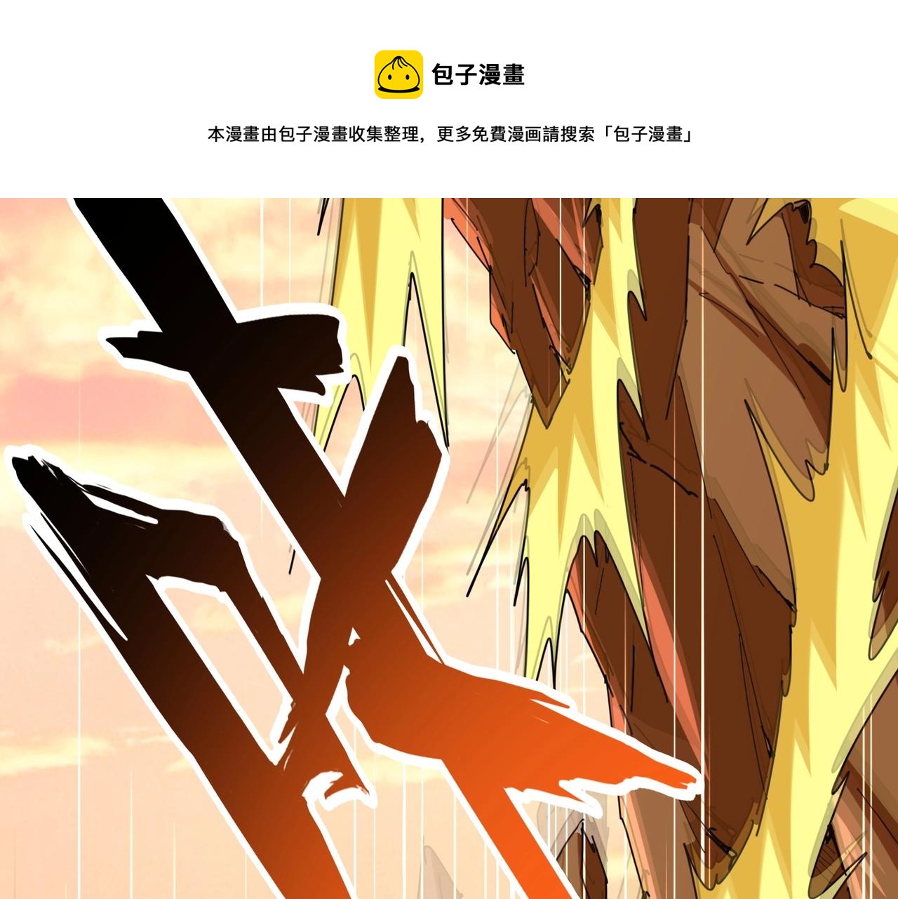 魔皇大管家韩漫全集-第268话 古三通无删减无遮挡章节图片 