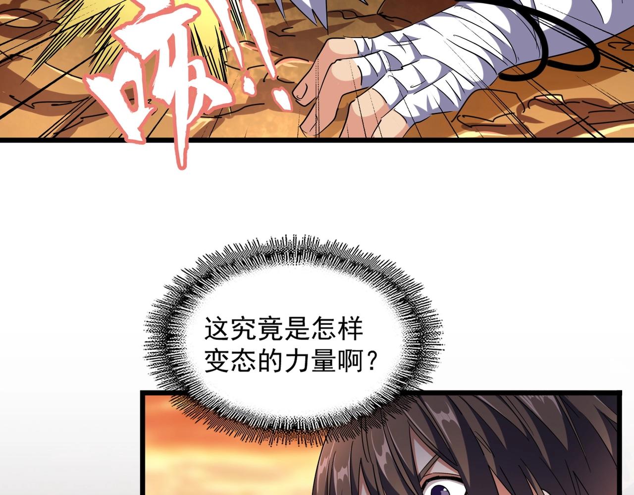 魔皇大管家韩漫全集-第268话 古三通无删减无遮挡章节图片 