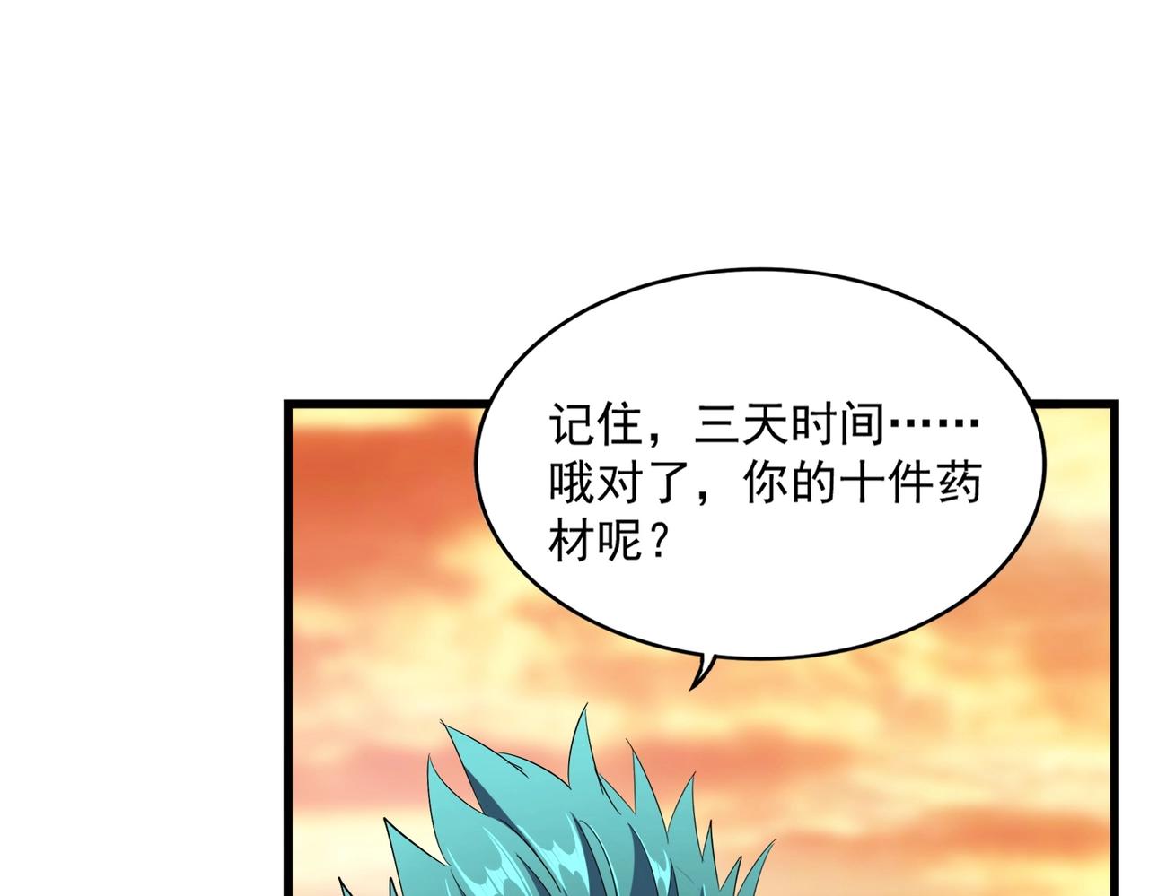 魔皇大管家韩漫全集-第268话 古三通无删减无遮挡章节图片 