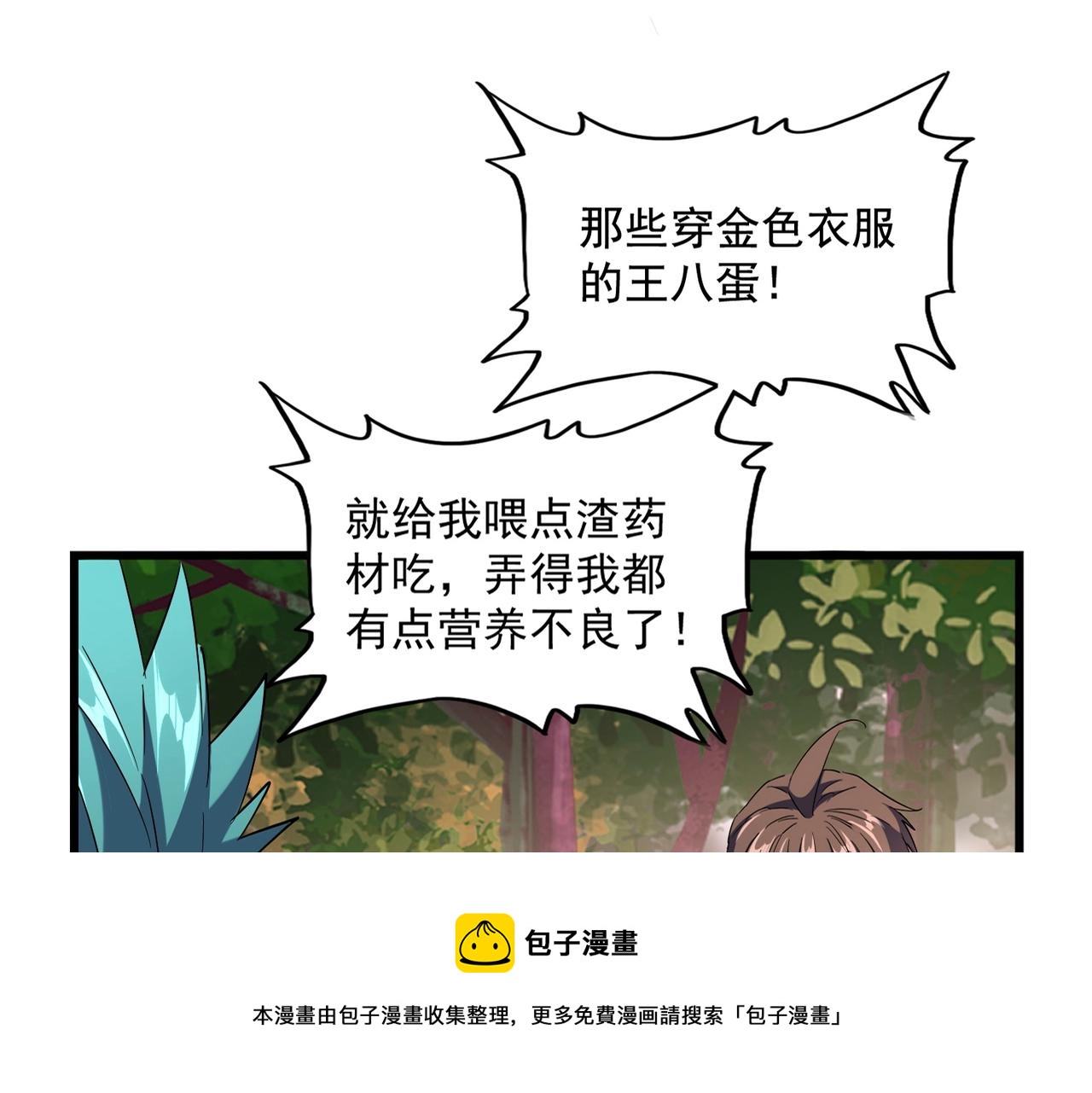 魔皇大管家韩漫全集-第268话 古三通无删减无遮挡章节图片 