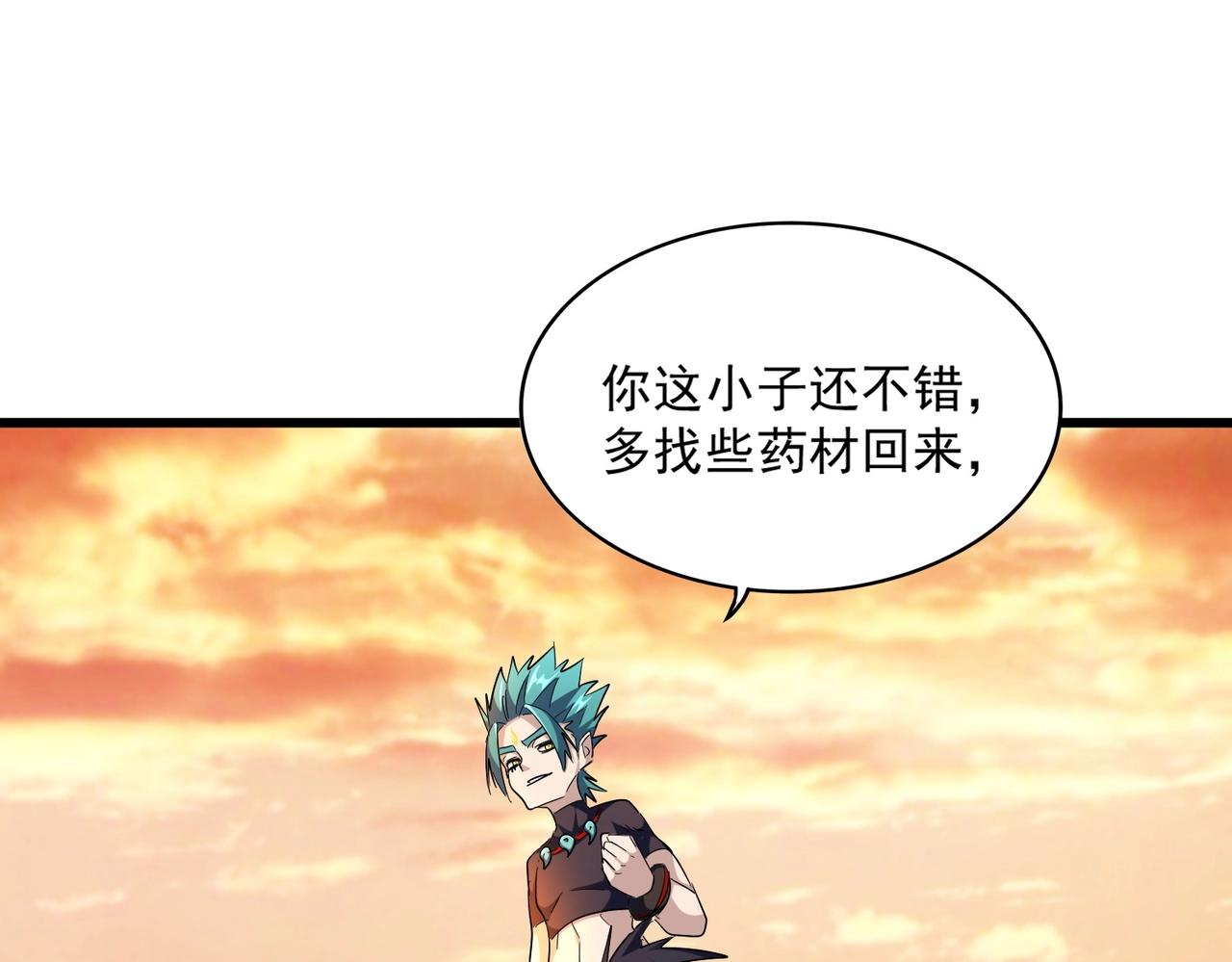 魔皇大管家韩漫全集-第268话 古三通无删减无遮挡章节图片 