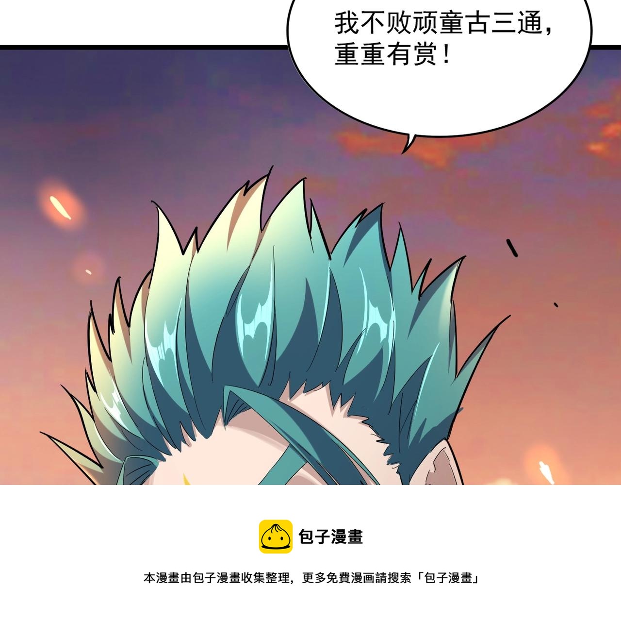 魔皇大管家韩漫全集-第268话 古三通无删减无遮挡章节图片 
