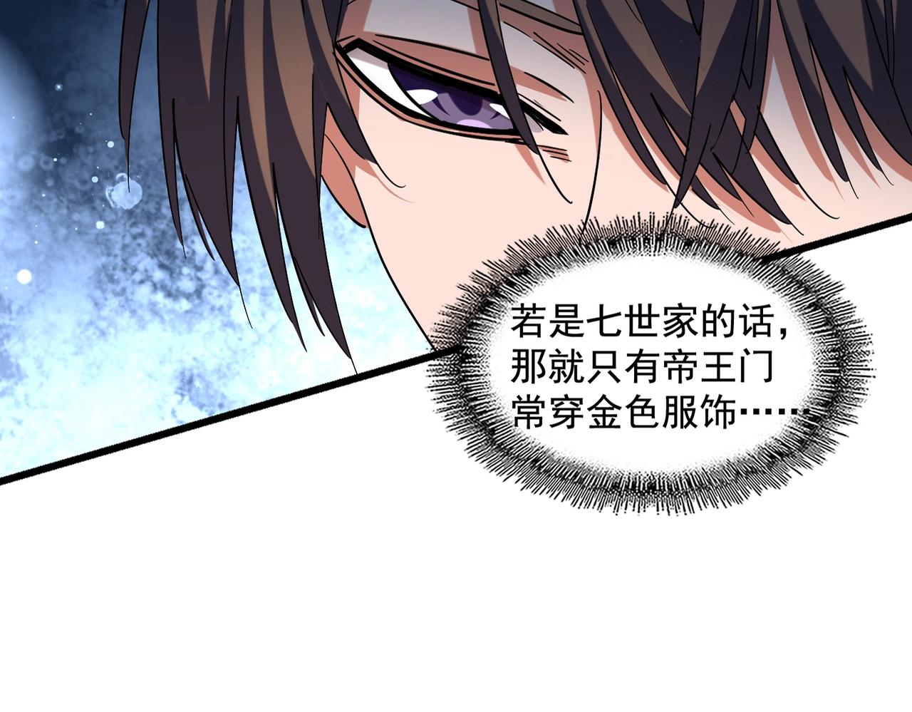 魔皇大管家韩漫全集-第268话 古三通无删减无遮挡章节图片 