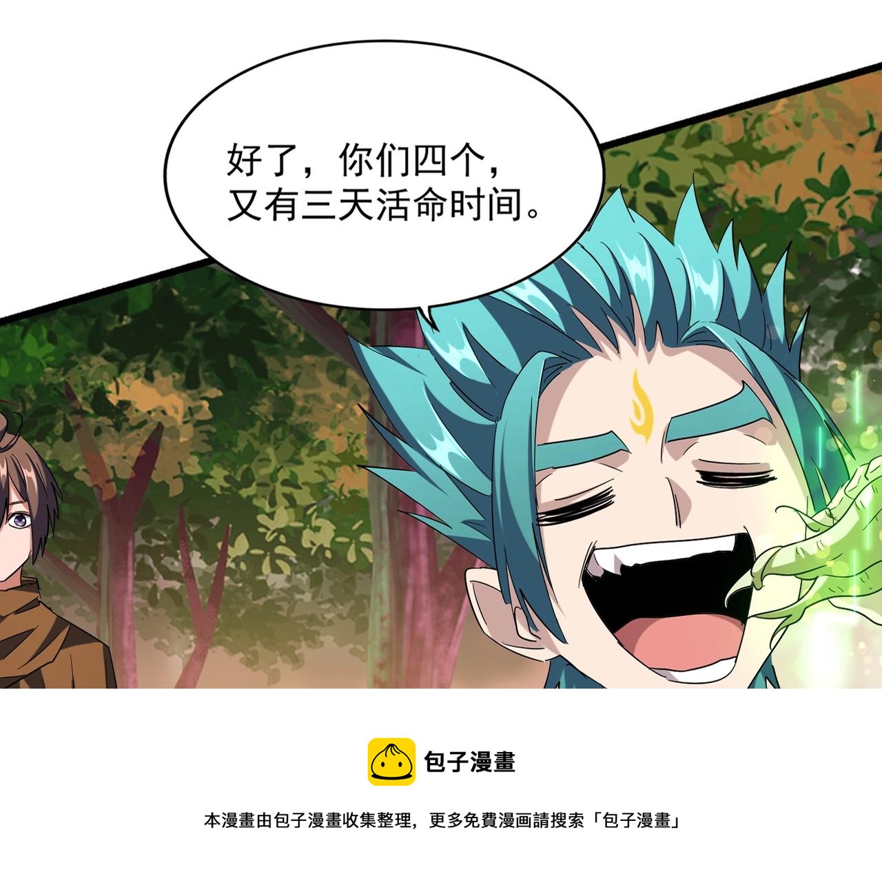 魔皇大管家韩漫全集-第268话 古三通无删减无遮挡章节图片 