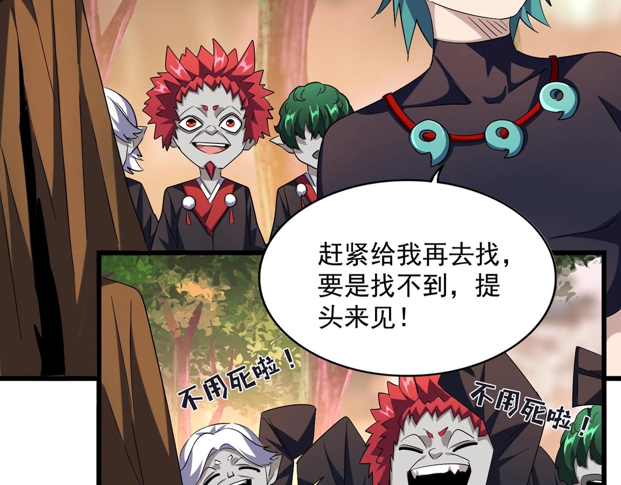 魔皇大管家韩漫全集-第268话 古三通无删减无遮挡章节图片 