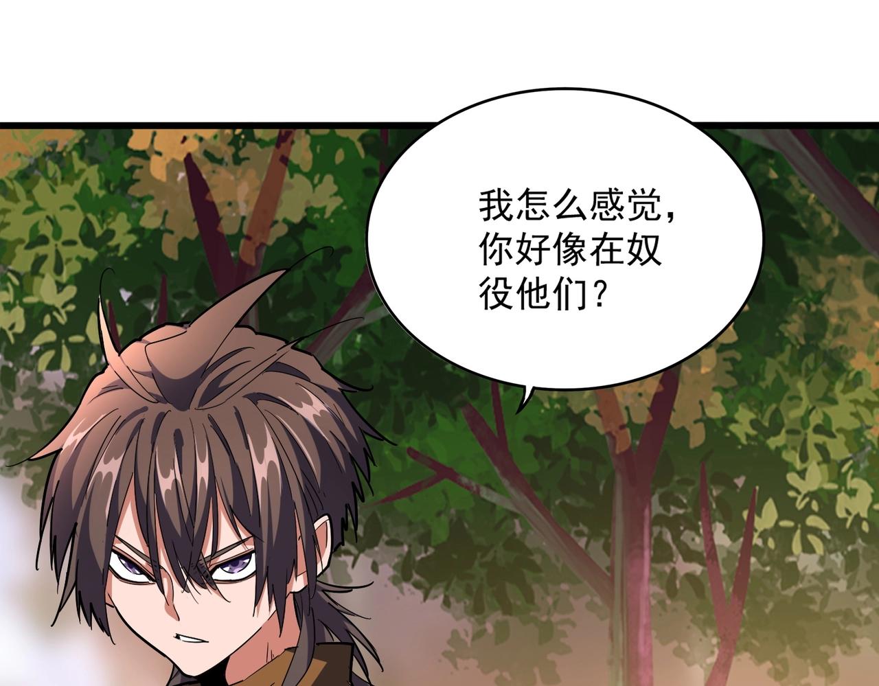 魔皇大管家韩漫全集-第268话 古三通无删减无遮挡章节图片 