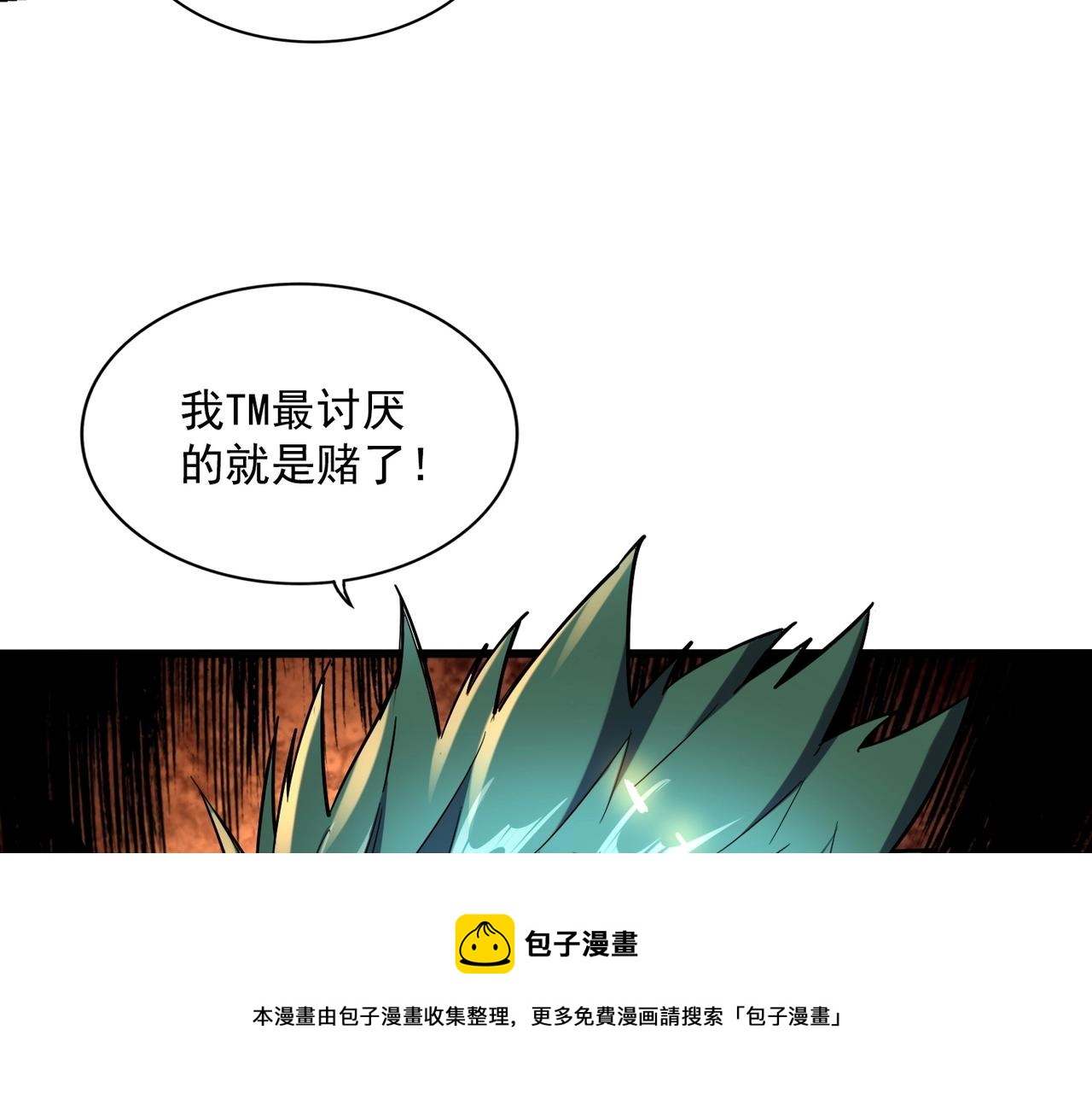 魔皇大管家韩漫全集-第268话 古三通无删减无遮挡章节图片 