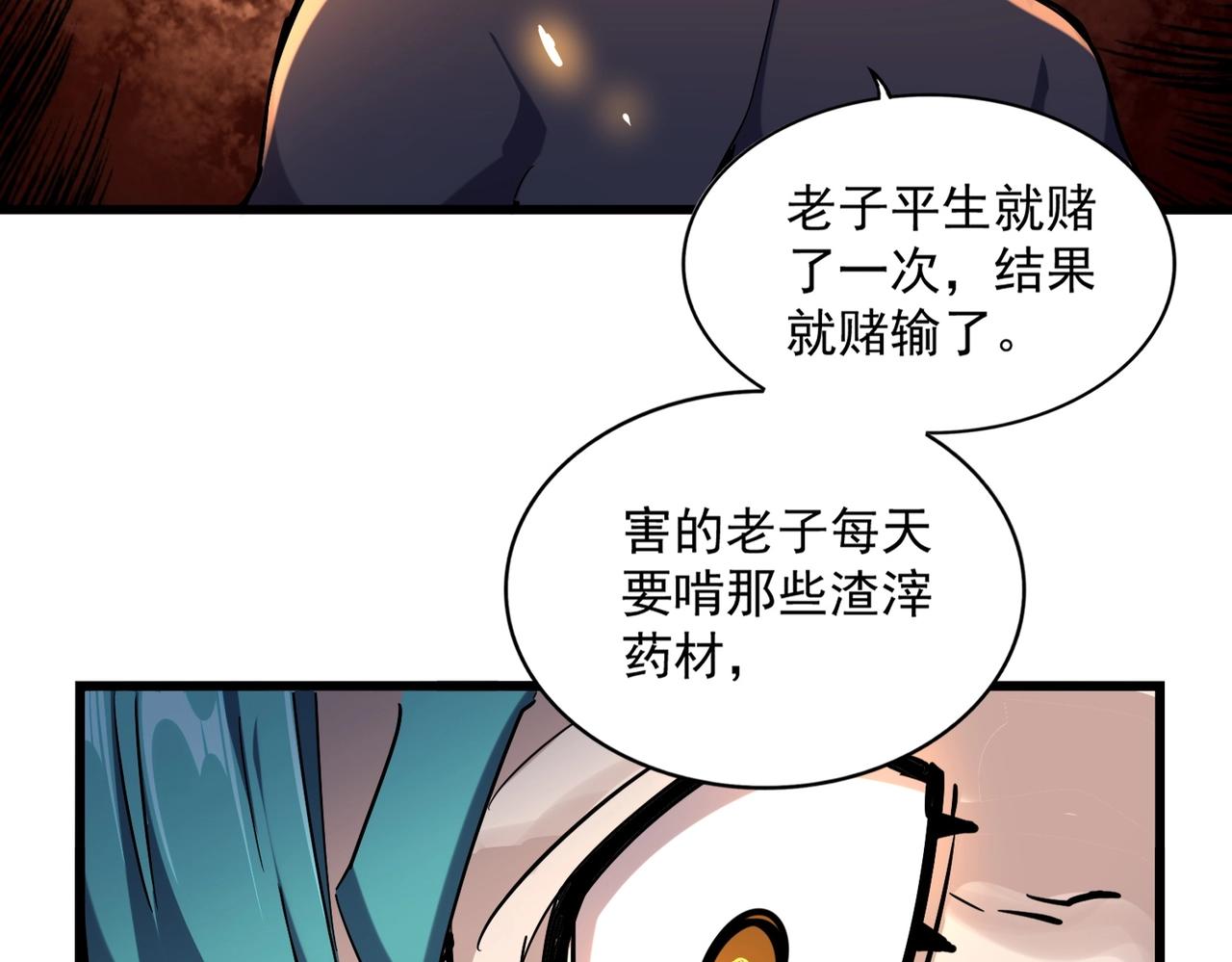 魔皇大管家韩漫全集-第268话 古三通无删减无遮挡章节图片 