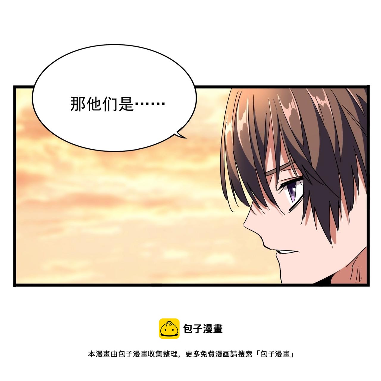 魔皇大管家韩漫全集-第268话 古三通无删减无遮挡章节图片 