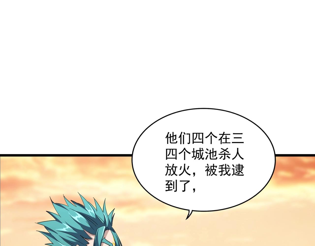 魔皇大管家韩漫全集-第268话 古三通无删减无遮挡章节图片 