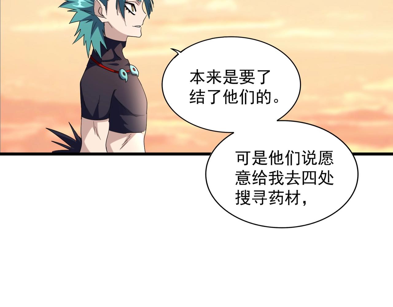 魔皇大管家韩漫全集-第268话 古三通无删减无遮挡章节图片 