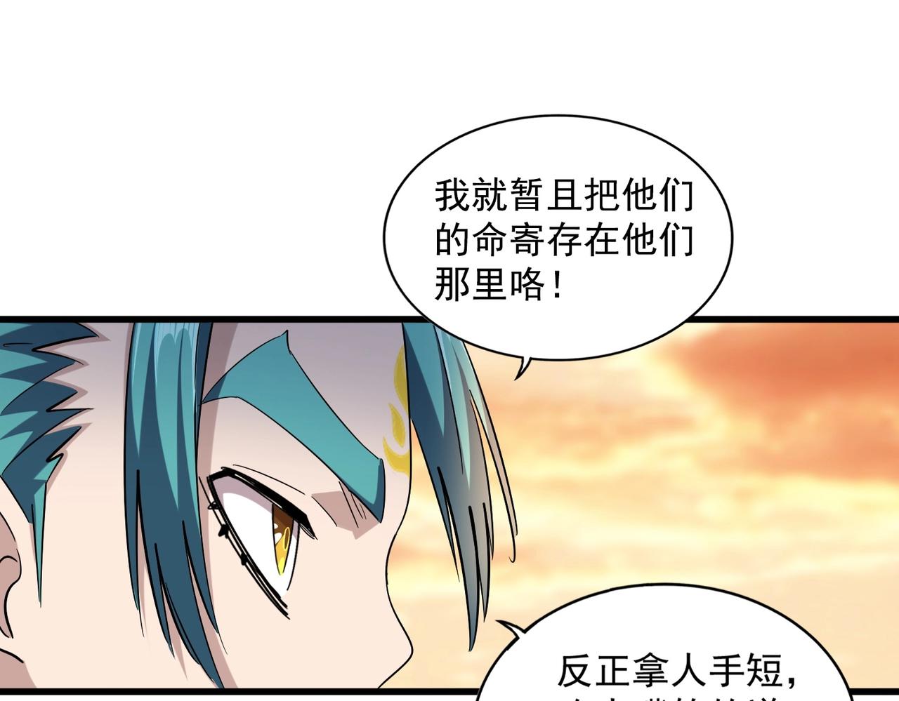 魔皇大管家韩漫全集-第268话 古三通无删减无遮挡章节图片 