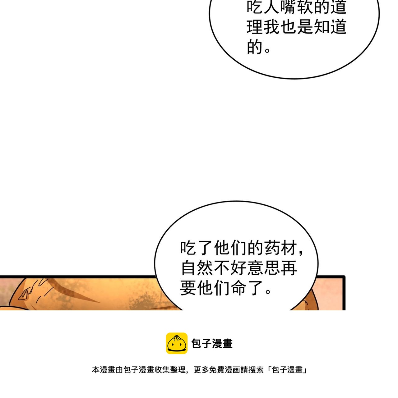 魔皇大管家韩漫全集-第268话 古三通无删减无遮挡章节图片 
